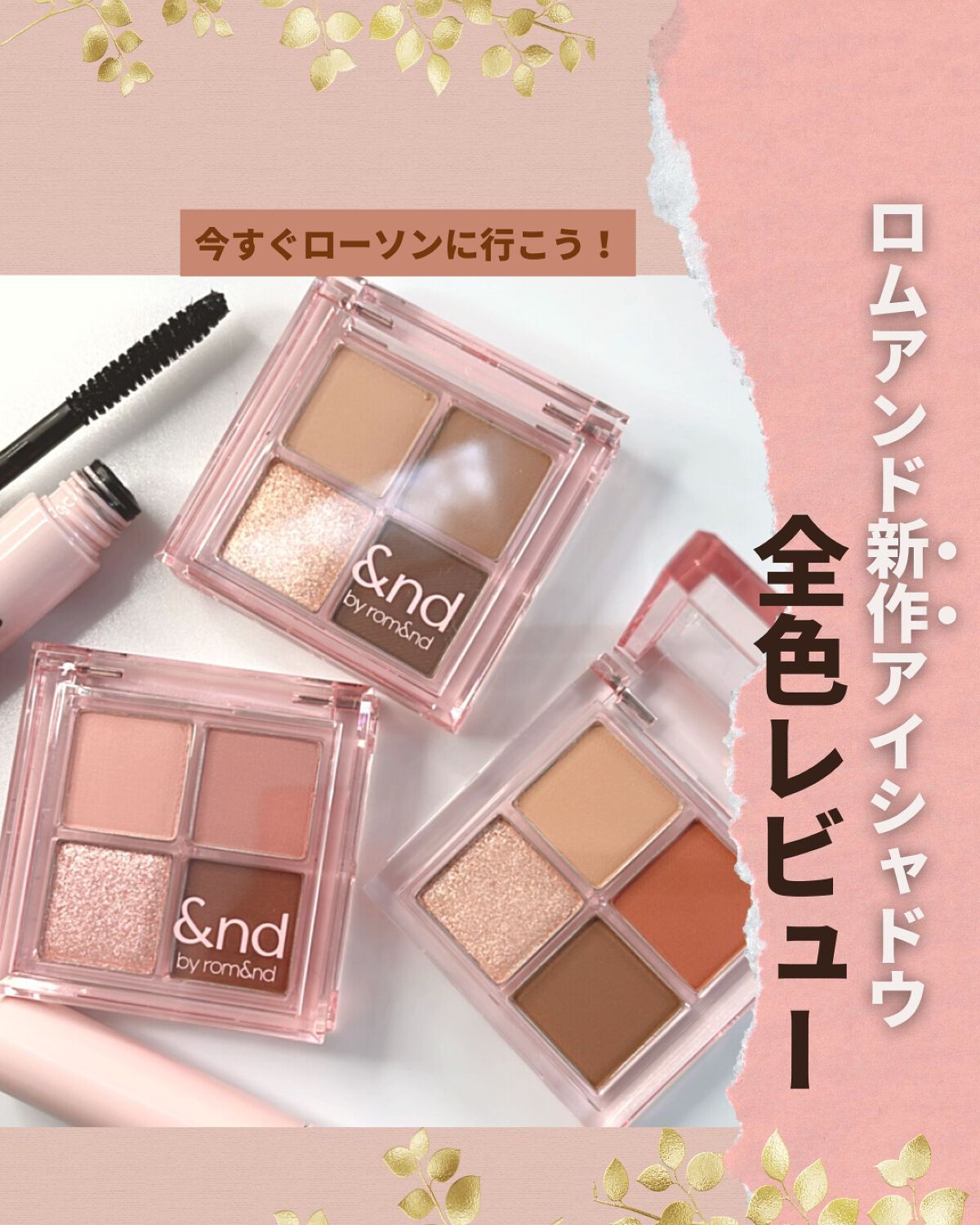 アンドバイロムアンド メロウアイパレット/&nd by rom&nd/アイシャドウパレットを使ったクチコミ(1枚目)