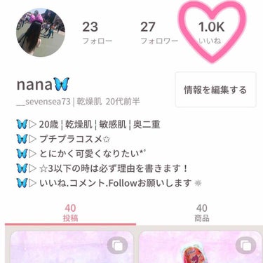 こんばんは🌙💕

いいね1000ありがとうございます😢❤️❤️

これからもコスメやヘアケアアイテムなど
私が使っているものや気になっているものを
どんどん紹介できたらいいなと思っています💭

リクエス