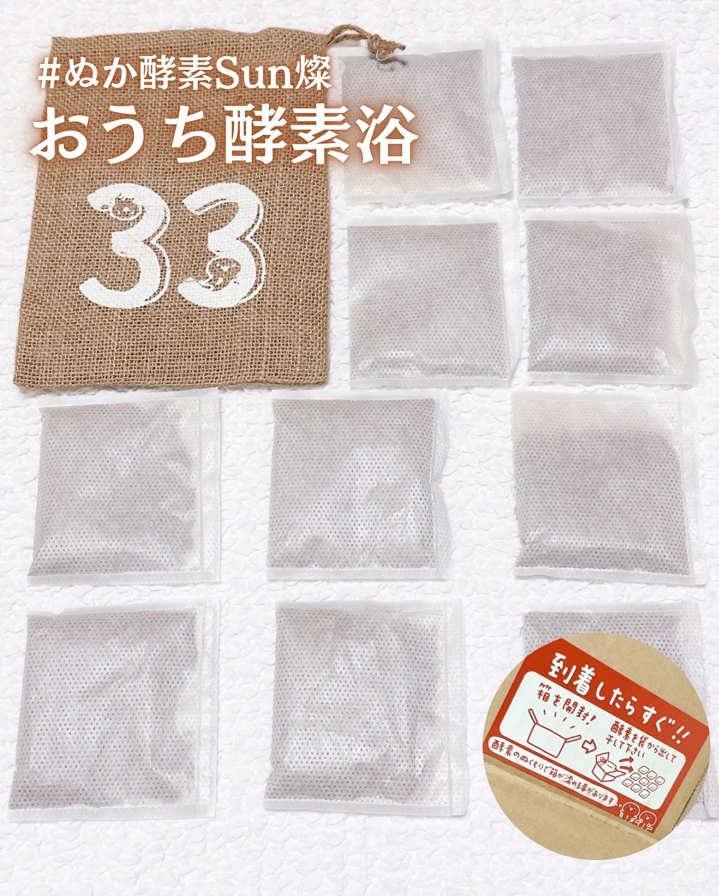 おうち酵素浴/ぬか酵素Sun燦/生薬系入浴剤を使ったクチコミ（2枚目）