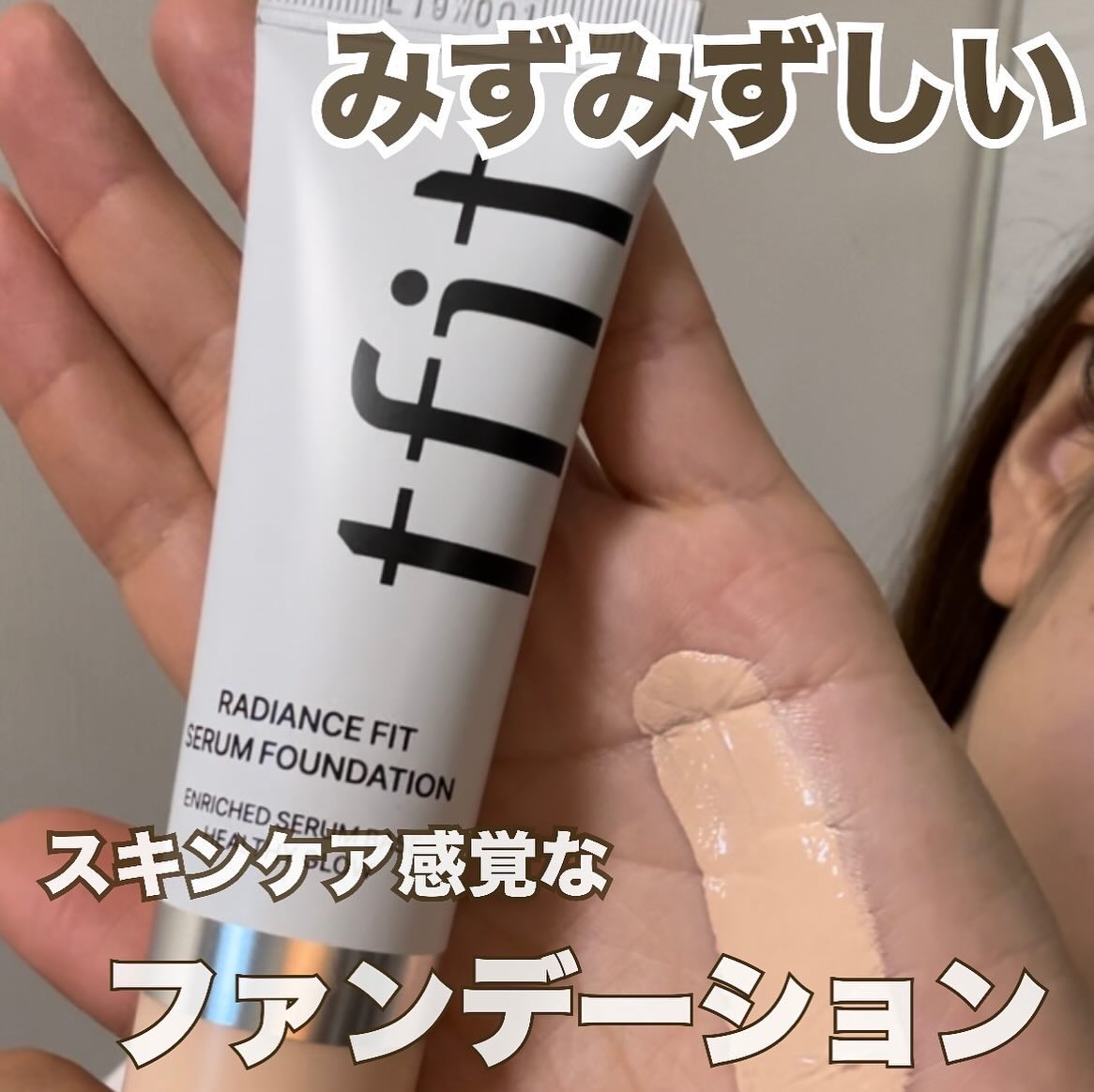 ラディアンスフィットセラムファンデーション/TFIT/リキッドファンデーションを使ったクチコミ（1枚目）