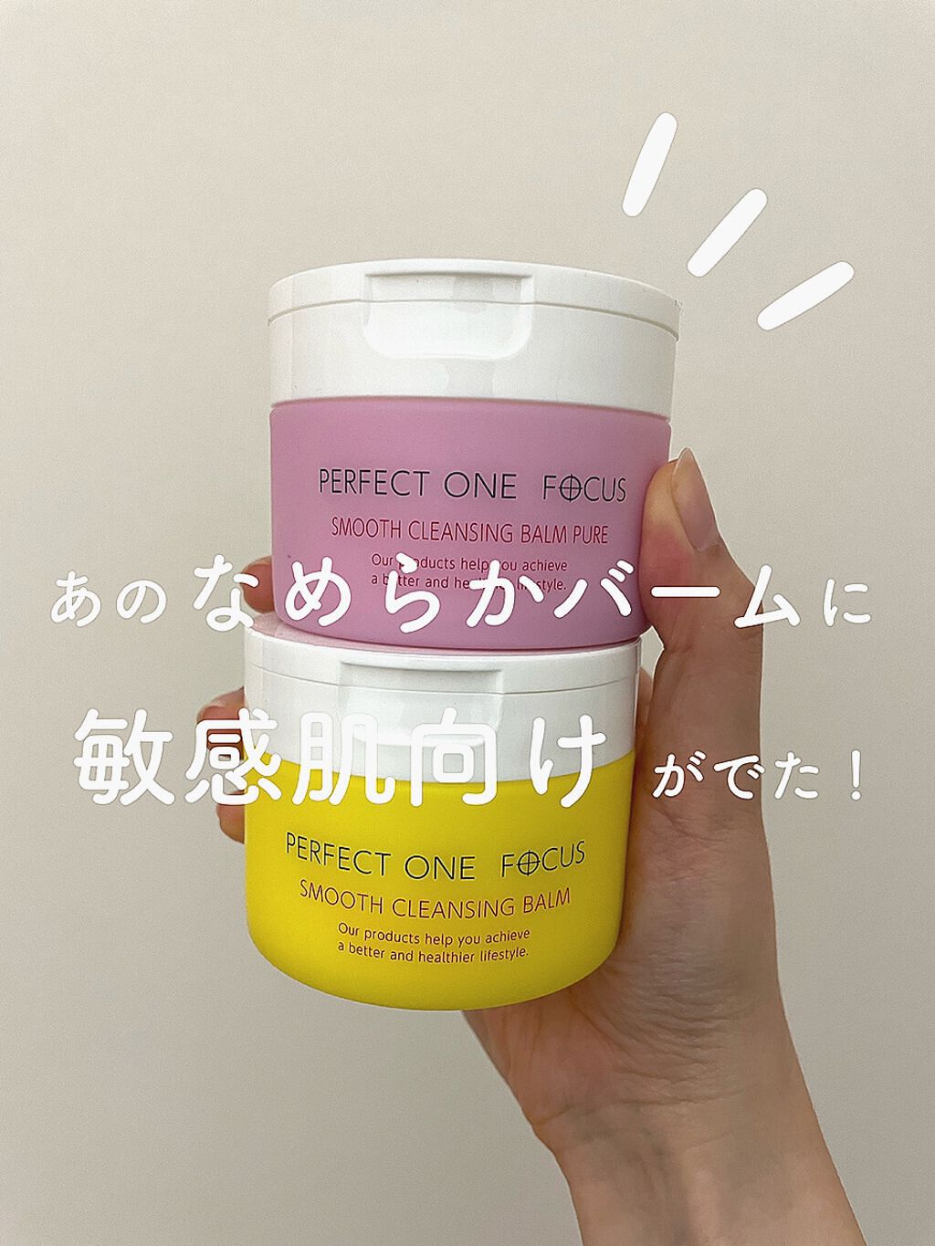 パーフェクトワンフォーカス スムースクレンジングバーム ピュア/PERFECT ONE  FOCUS/クレンジングバームを使ったクチコミ（1枚目）