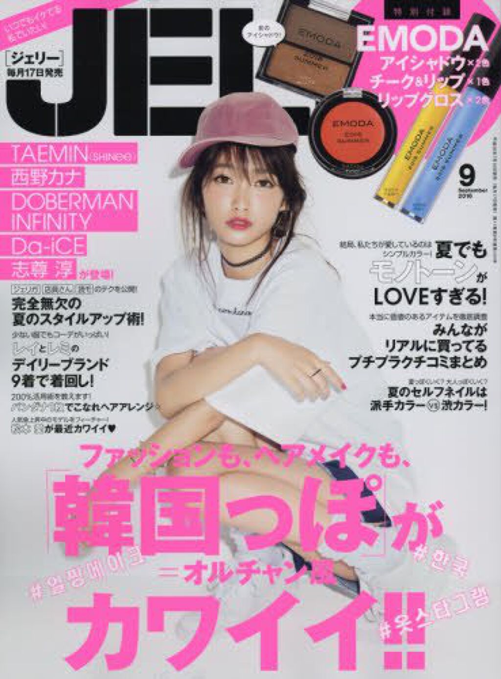 JELLY 2016年 09月号 JELLY