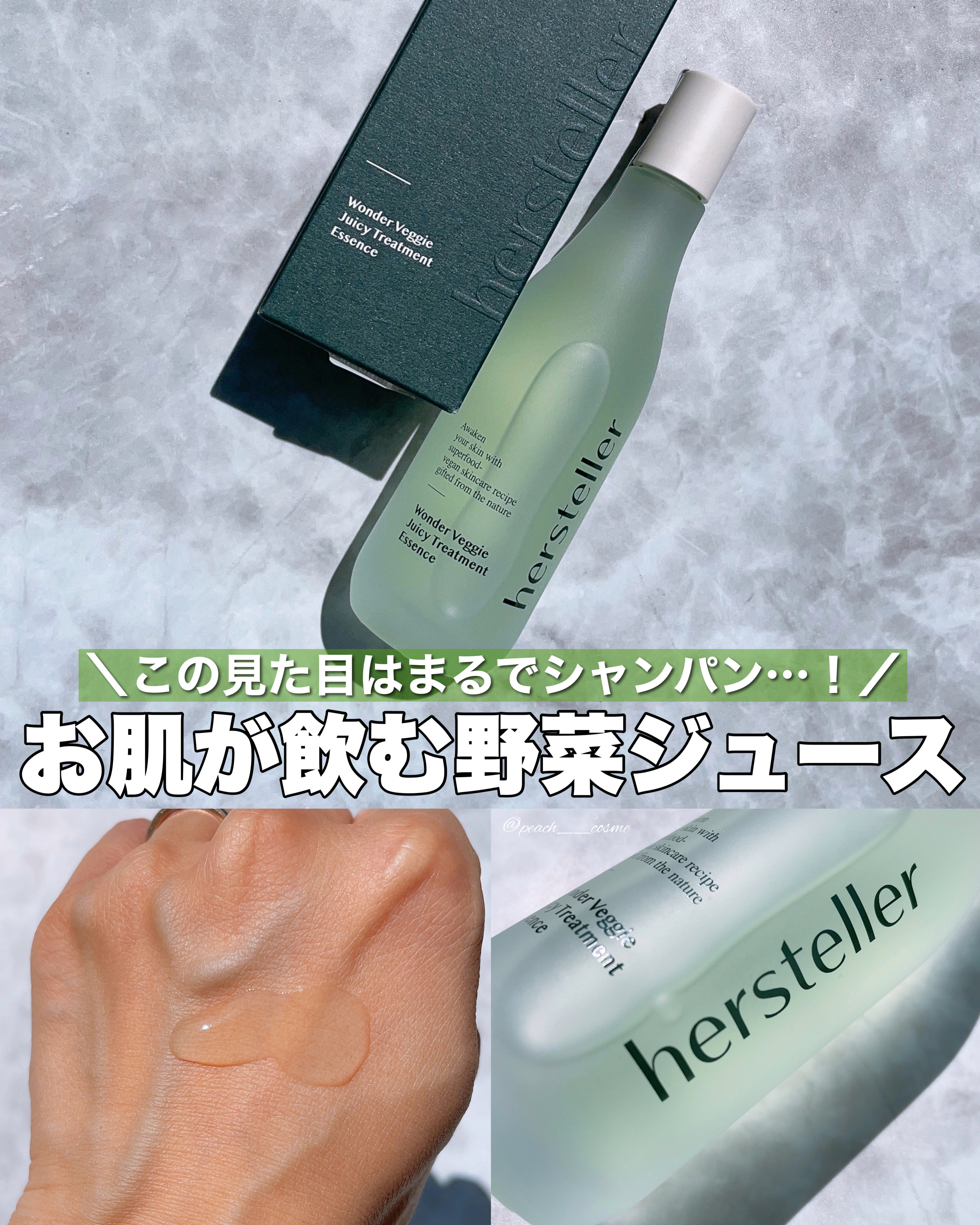 Wonder Veggie Juicy Treatment Essence/Hersteller/ブースター・導入液を使ったクチコミ（1枚目）