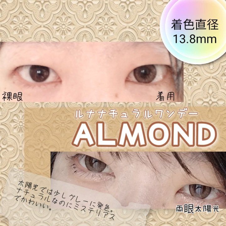 Luna Natural(ルナナチュラル） Almond/Luna Natural/カラーコンタクトレンズを使ったクチコミ（1枚目）
