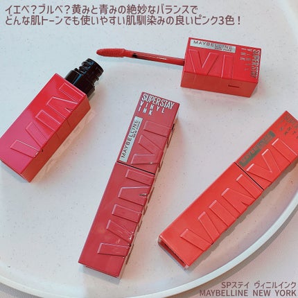 SPステイ ヴィニルインク/MAYBELLINE NEW YORK/口紅を使ったクチコミ(2枚目)
