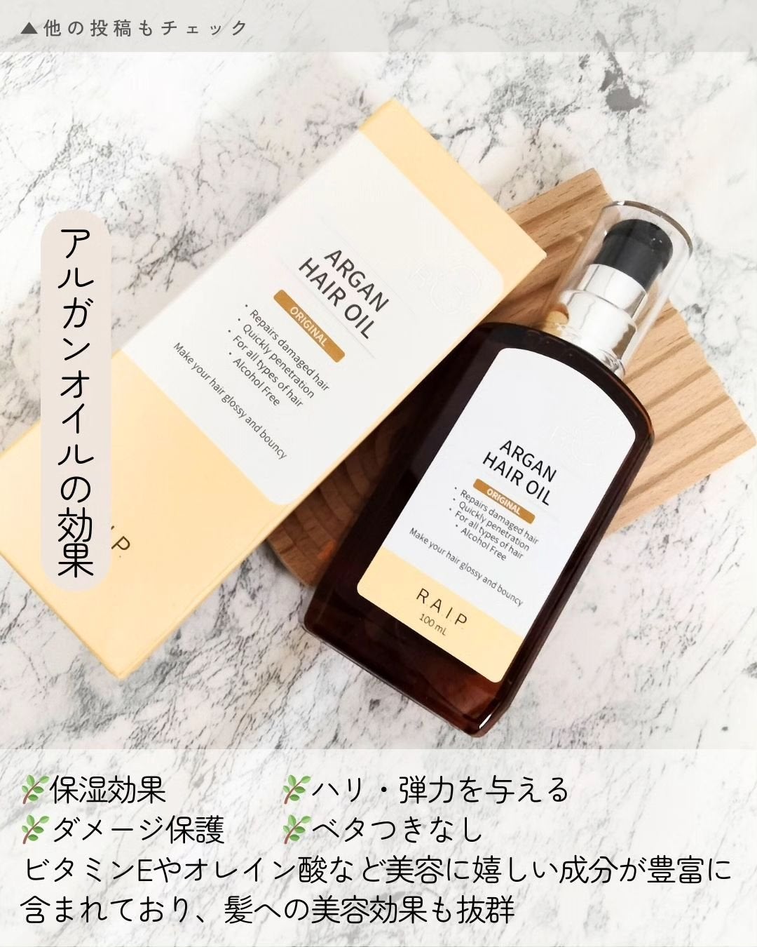 ライプ R3 アルガン ヘアオイル/RAIP/ヘアオイルを使ったクチコミ(2枚目)