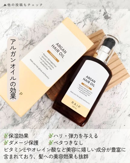 ライプ R3 アルガン ヘアオイル/RAIP/ヘアオイルを使ったクチコミ(2枚目)