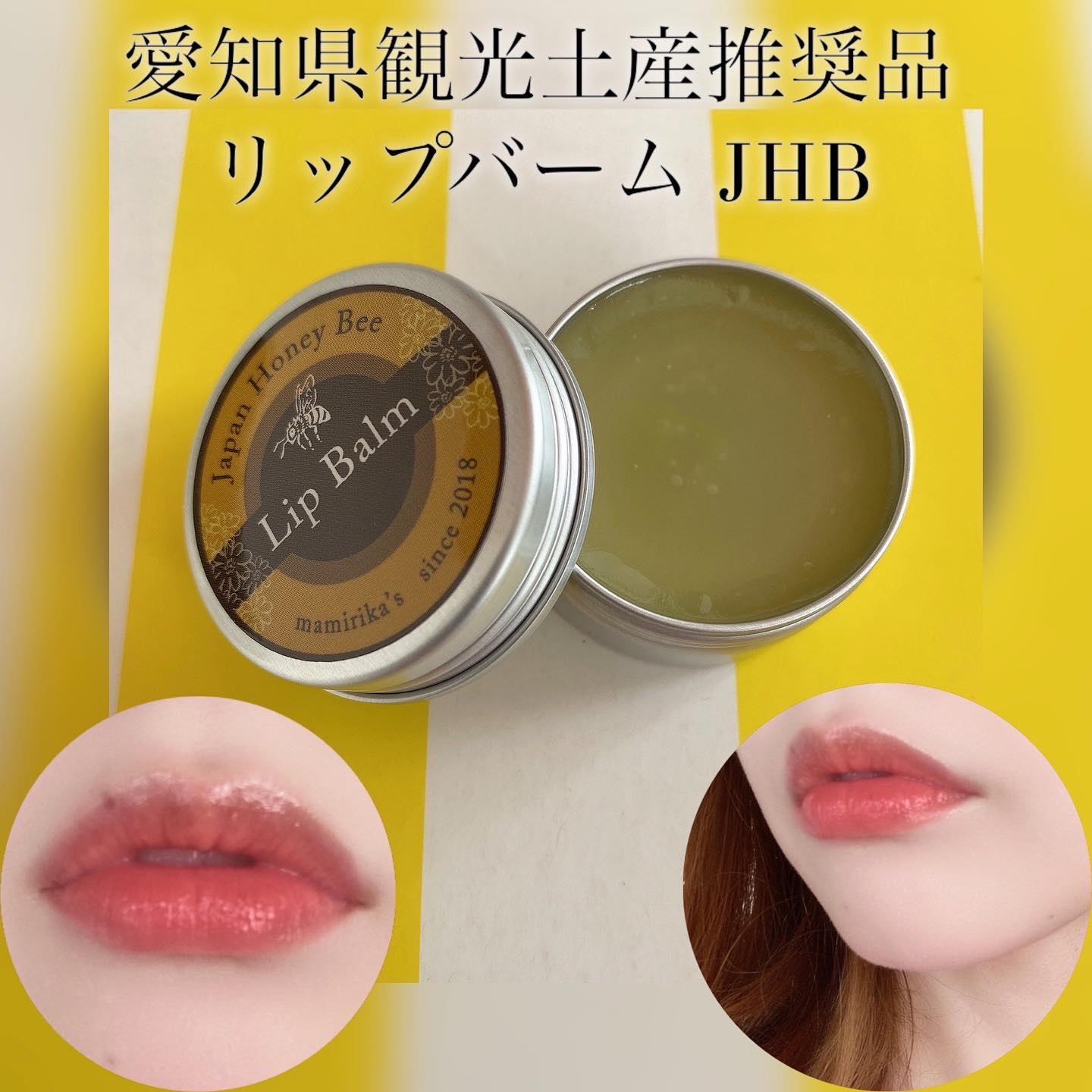 リップバーム JHB（無香料）/mamirika’s/リップバームを使ったクチコミ（1枚目）