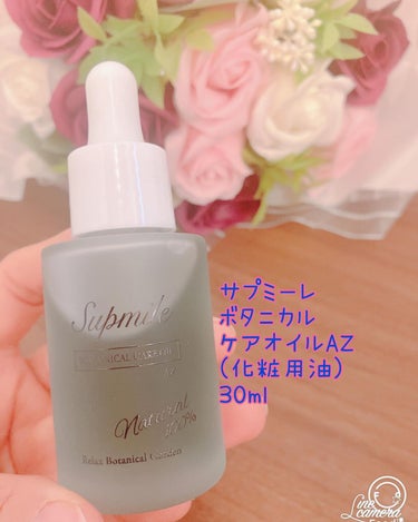 Supmile サプミーレ ボタニカルケアオイル AZのクチコミ「サプミーレ
ボタニカルケアオイルAZ
(化粧用油)30ml

♡ ••┈┈┈┈┈┈┈┈•• ♡.....」（1枚目）