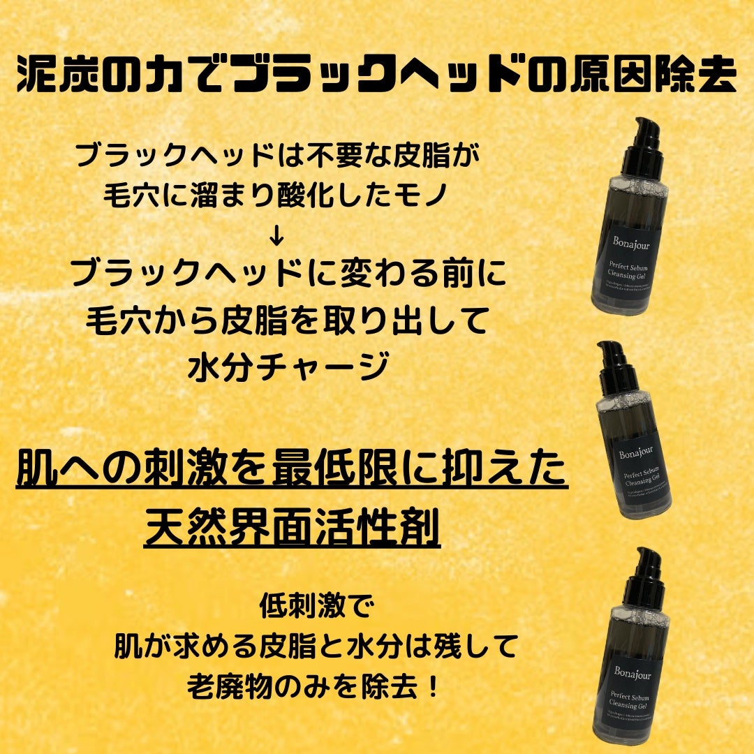 パーフェクトシーバムクレンジングジェル/Bonajour/クレンジングジェルを使ったクチコミ(3枚目)