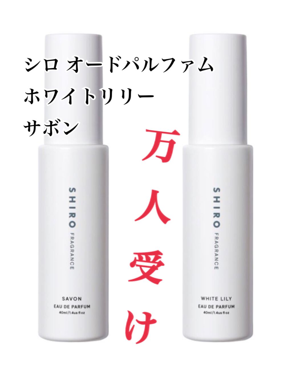 サボン オードパルファン/SHIRO/香水(レディース)を使ったクチコミ（1枚目）