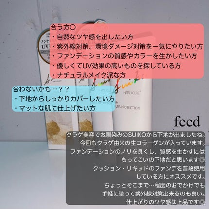 HC アドバンスド エアリーオーラプロテクション ライト/SUIKO HATSUCURE/化粧下地の画像