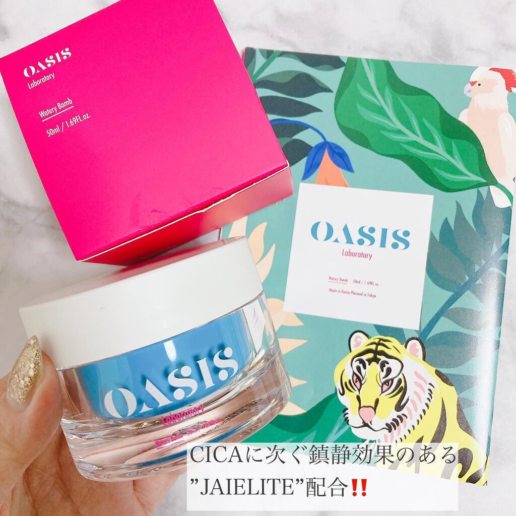 Watery Bomb/Oasis Laboratory/フェイスクリームを使ったクチコミ（2枚目）