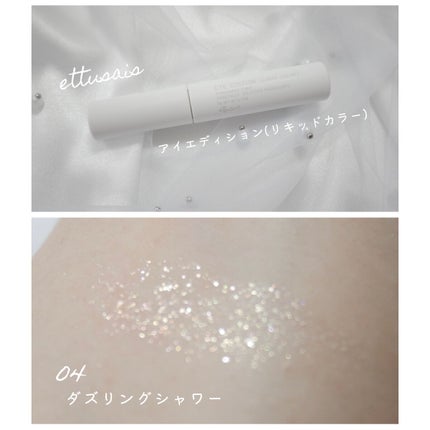 エテュセ アイエディション(リキッドカラー)/ettusais/リキッドアイシャドウを使ったクチコミ(1枚目)
