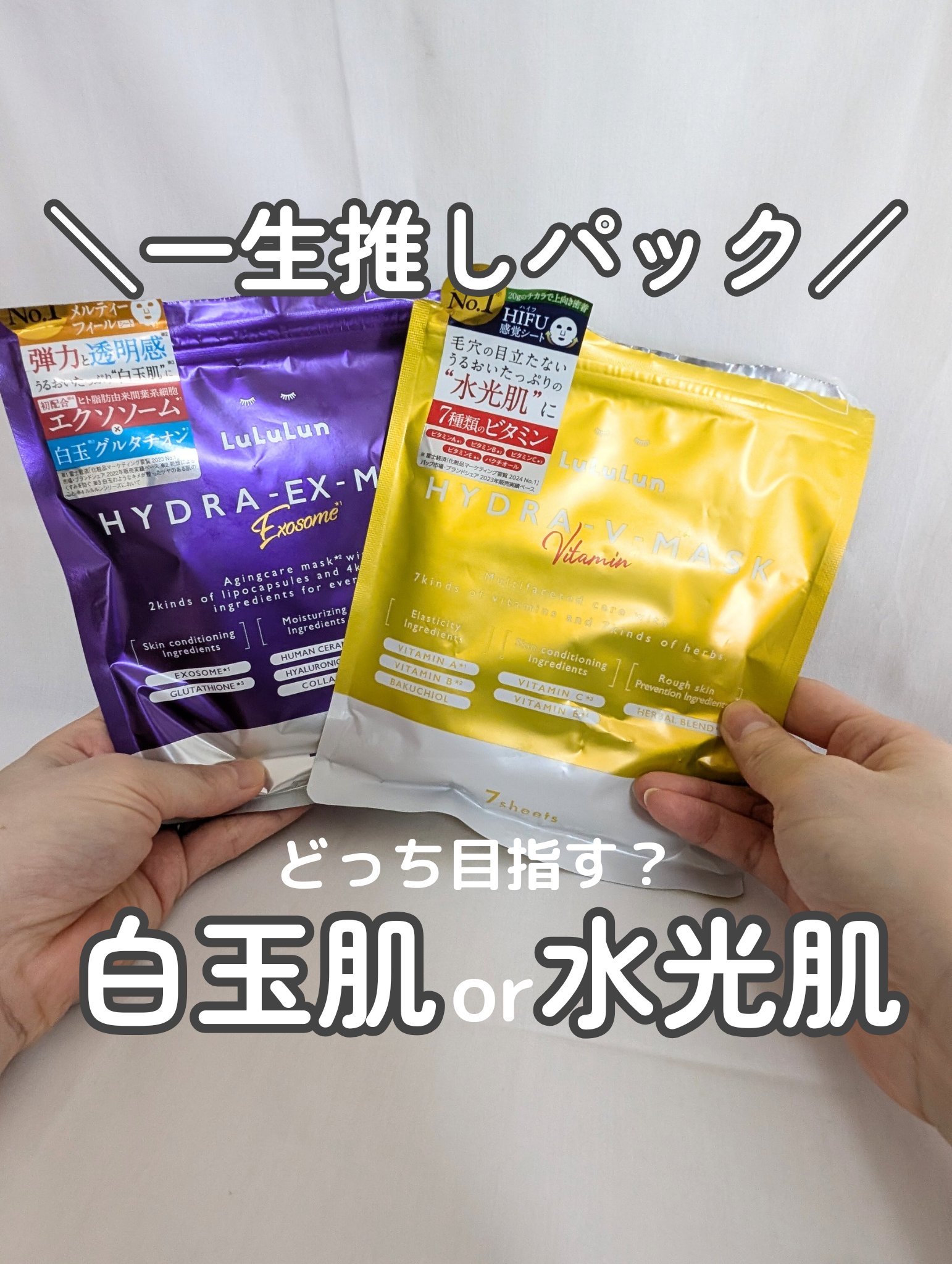 ルルルン ハイドラ V マスク/ルルルン/シートマスク・パックを使ったクチコミ（1枚目）