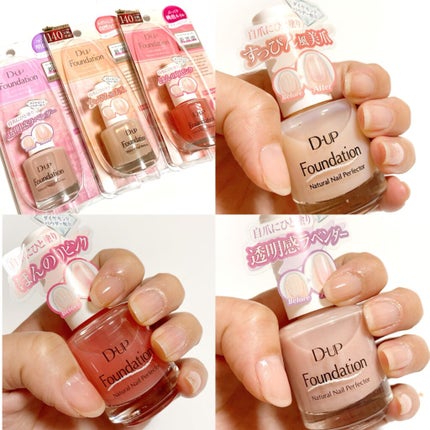 ディーアップファンデーション/D-UP/ネイルベースコートを使ったクチコミ(2枚目)