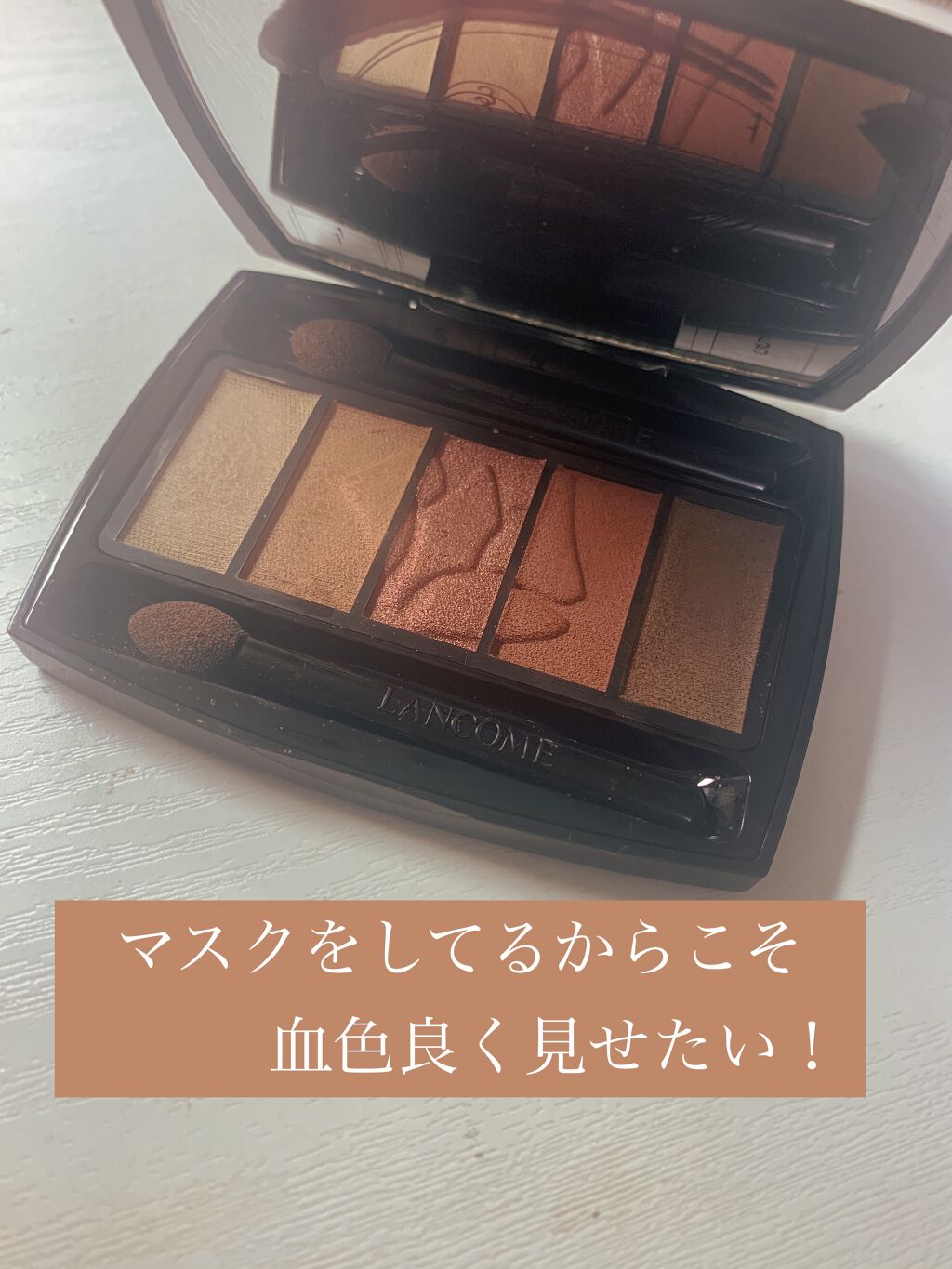 イプノ パレット/LANCOME/アイシャドウパレットを使ったクチコミ（1枚目）