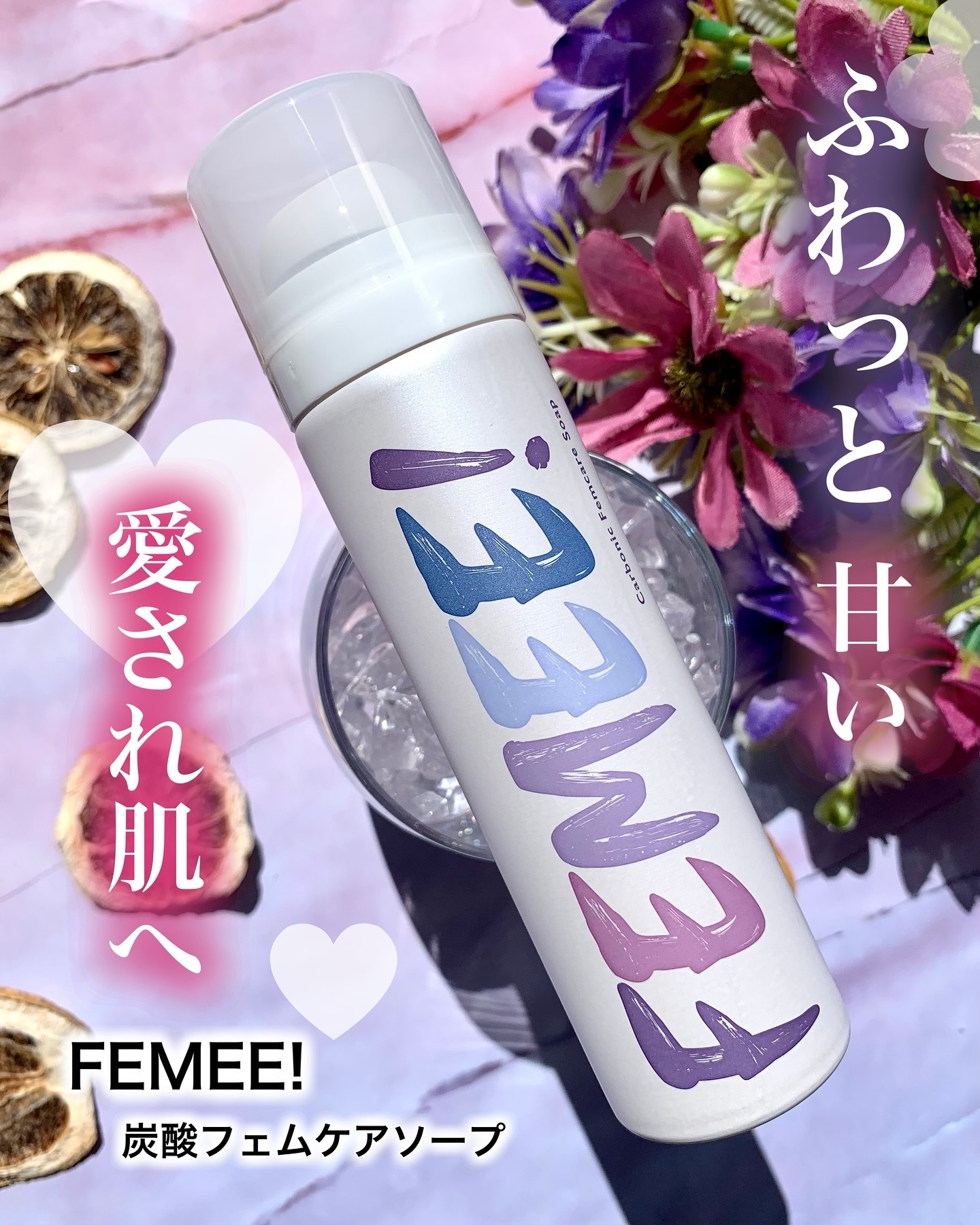 炭酸フェムケアソープ/FEMUUU/デリケートゾーンケアを使ったクチコミ（1枚目）