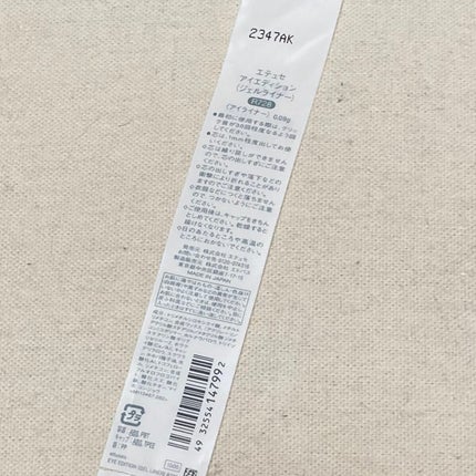 エテュセ アイエディション(ジェルライナー) R728 絶対的ピンクベージュ(数量限定)/ettusais/ジェルアイライナーを使ったクチコミ(5枚目)
