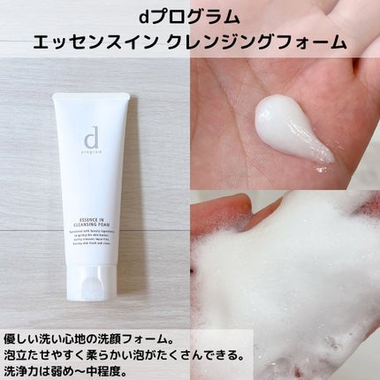 エッセンスイン クレンジングフォーム/d プログラム/洗顔フォームを使ったクチコミ(3枚目)