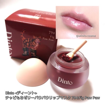 チャビもちゼリーパウパウリップマスク/Dinto/リップマスクを使ったクチコミ(5枚目)