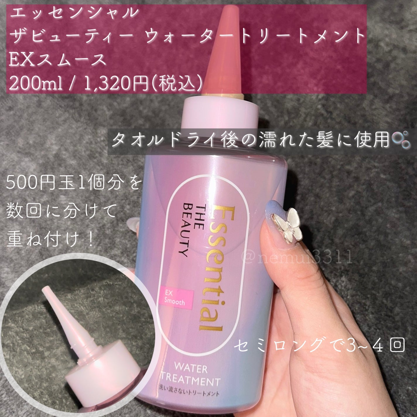 エッセンシャル プレミアム ウォータートリートメント EXスムース/エッセンシャル/アウトバストリートメントを使ったクチコミ(2枚目)