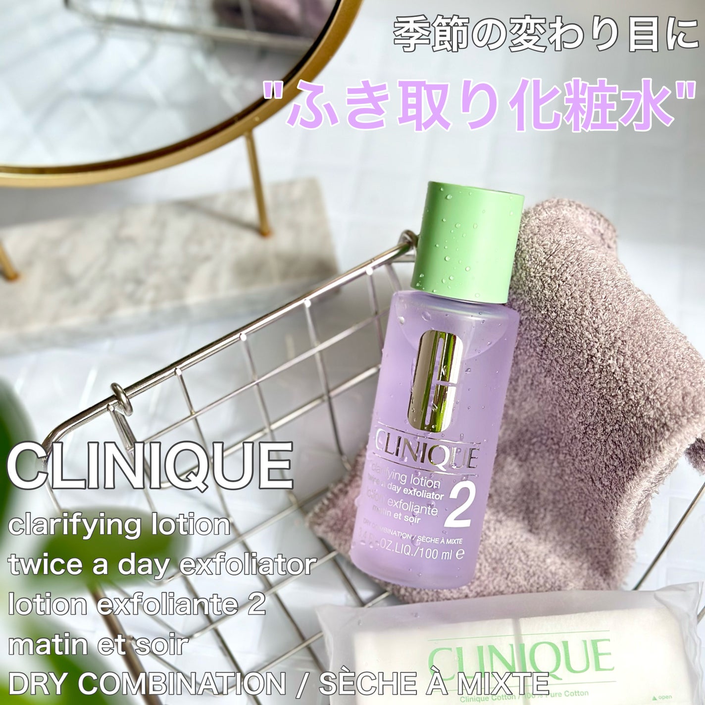 クラリファイング ローション 2/CLINIQUE/拭き取り化粧水を使ったクチコミ(1枚目)