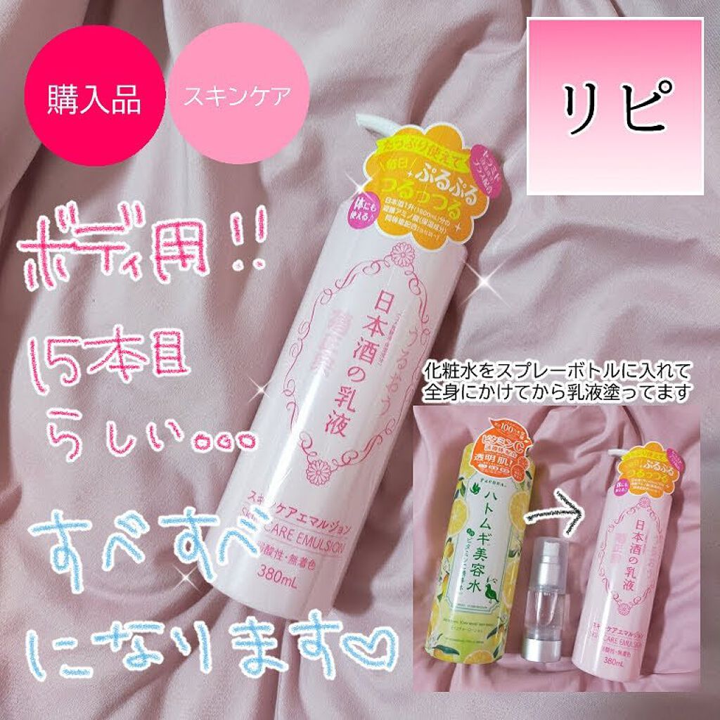 日本酒の乳液RN|菊正宗の口コミ「【菊正宗 日本酒の乳液】これは顔よりも体に..」 by ゆとーふ(乾燥肌/30代後半) | LIPS 日本酒の乳液RN|菊正宗の口コミ「【菊正宗 日本酒の乳液】これは顔よりも体に..」 by ゆとーふ(乾燥肌/30代後半) | LIPS