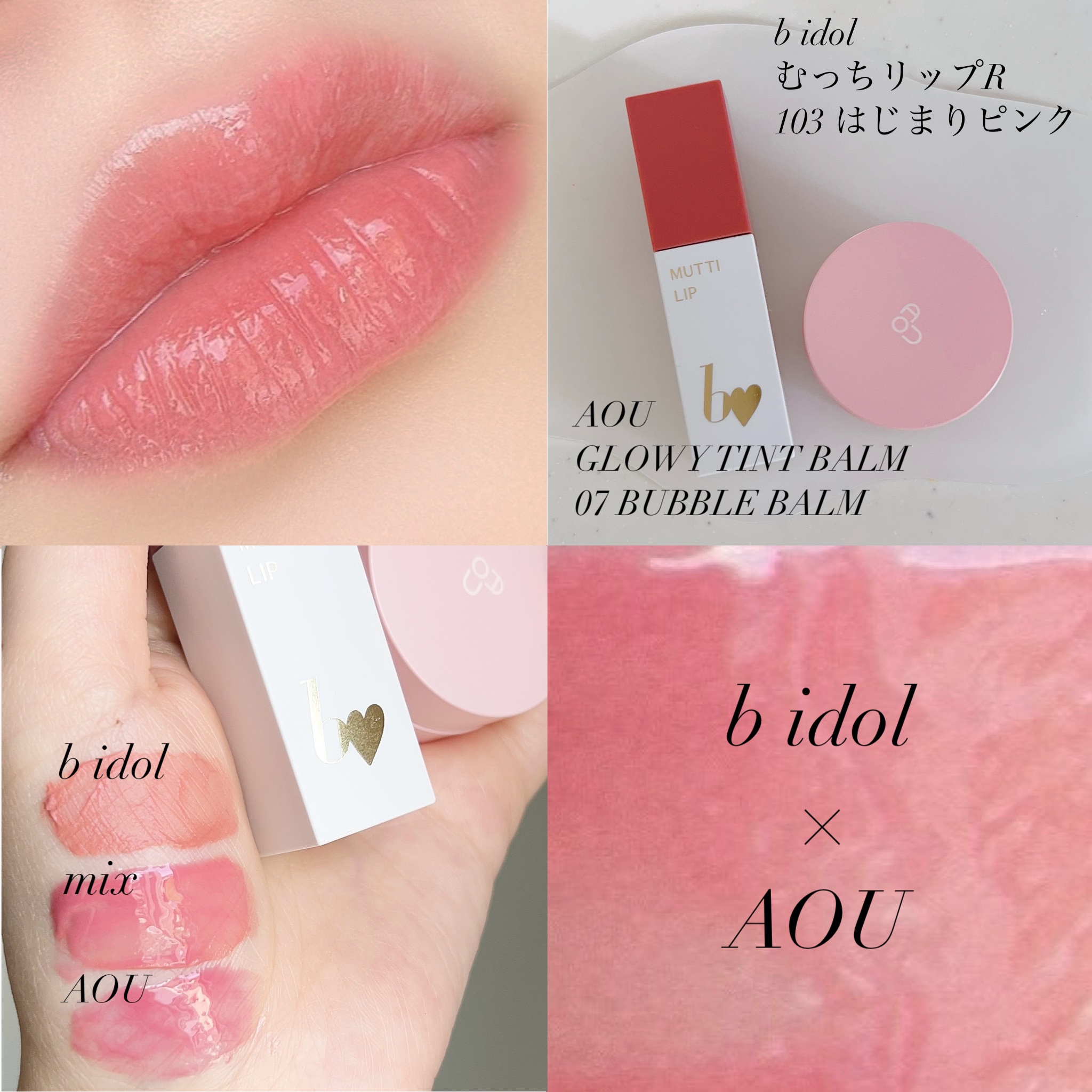 むっちリップR/b idol/口紅を使ったクチコミ（1枚目）