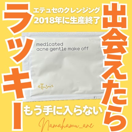 薬用アクネ ジェントルメークオフ/ettusais/オイルクレンジングを使ったクチコミ(1枚目)