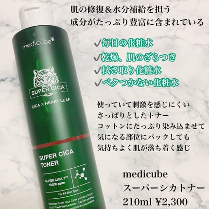 スーパーシカクリーム/MEDICUBE/フェイスクリームを使ったクチコミ(2枚目)