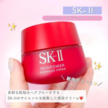 スキンパワー アドバンスト クリーム/SK-II/フェイスクリームを使ったクチコミ（2枚目）