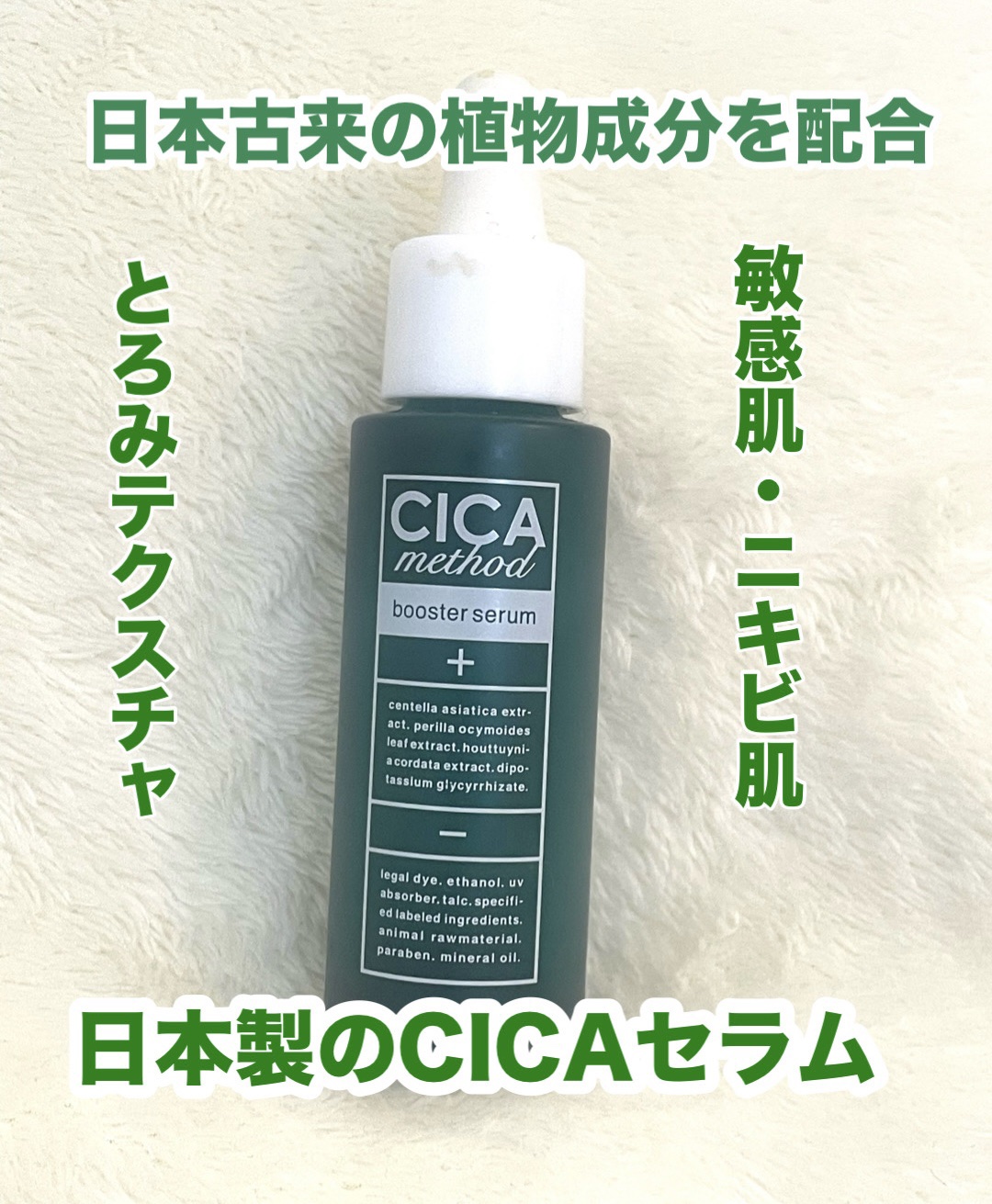 CICA method BOOSTER SERUM /コジット/美容液を使ったクチコミ（1枚目）