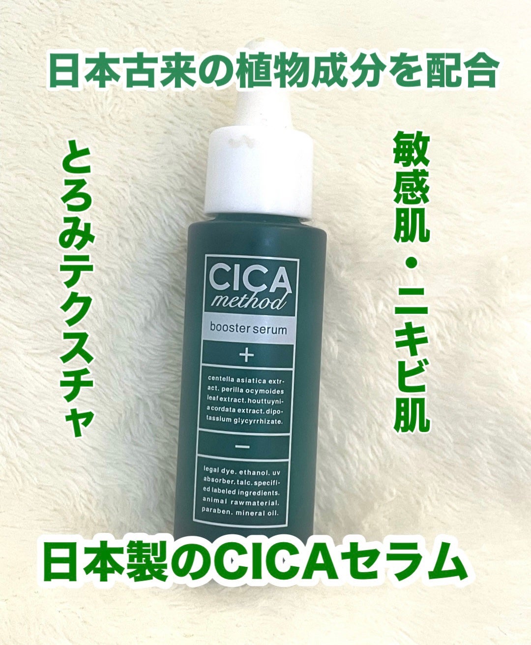 CICA method BOOSTER SERUM /コジット/美容液を使ったクチコミ(1枚目)