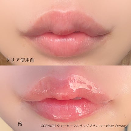 ウォーターフルリッププランパー/COSNORI/リッププランパーを使ったクチコミ(4枚目)