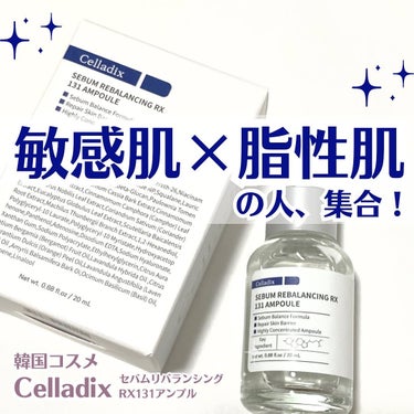 セボムリバランシングRX131アンプル/Celladix/美容液を使ったクチコミ（1枚目）