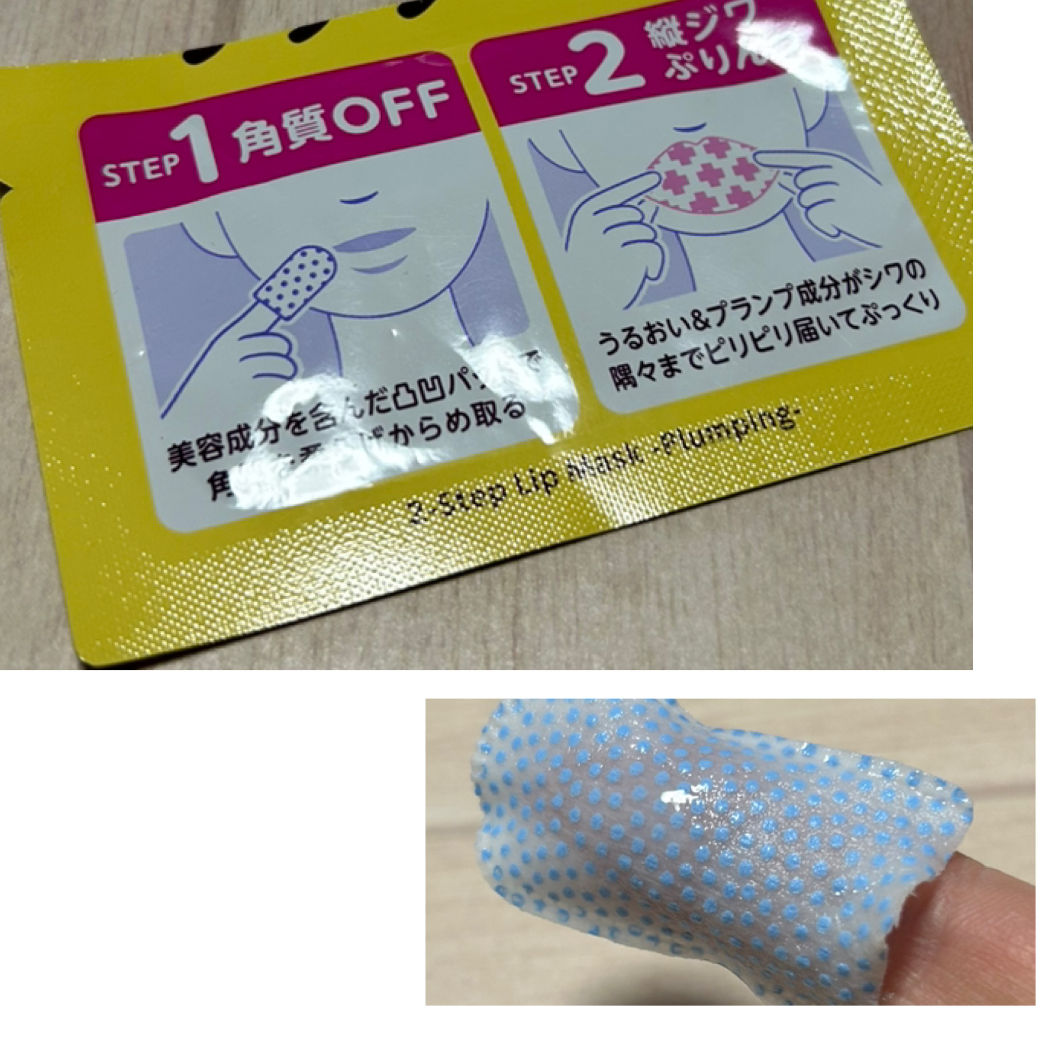 トレンドホリック リップエイド集中マスク(プランパー) のクチコミ「こんにちは。こんばんは。
今回はトレンドホリックのリップエイド集中マスクプランパーをレビューし.....」（2枚目）