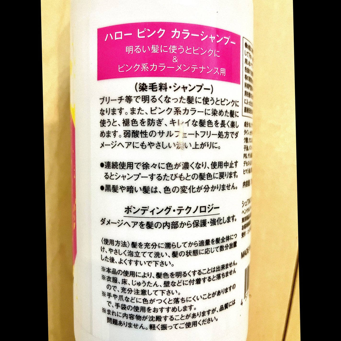 ハロー ピンク カラーシャンプー/シュワルツコフ プロフェッショナル/市販シャンプーを使ったクチコミ(4枚目)