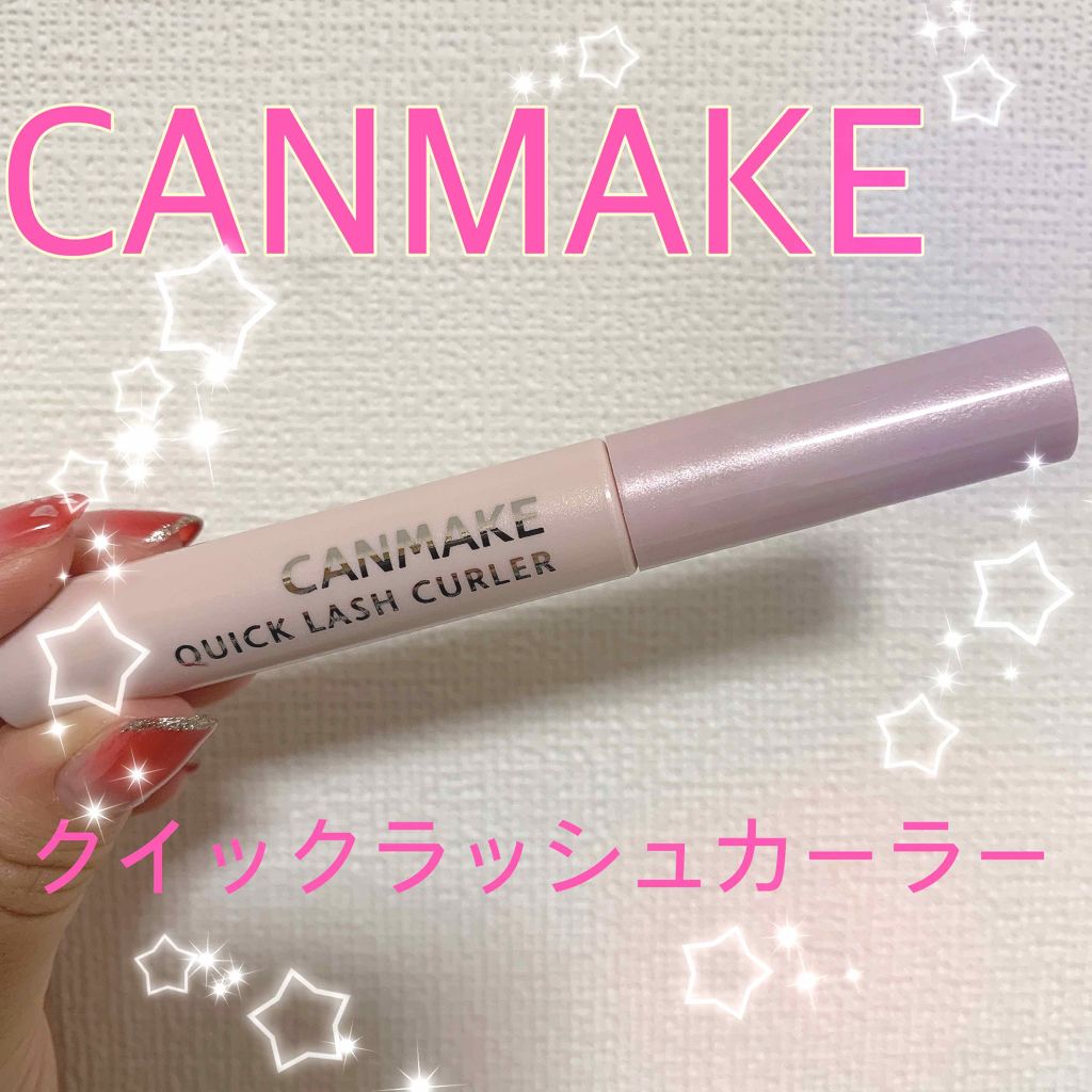 クイックラッシュカーラー/キャンメイク/マスカラ下地を使ったクチコミ(1枚目)