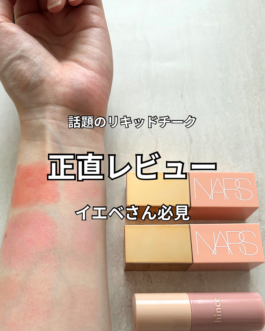  アフターグロー　リキッドブラッシュ 02803/NARS/リキッドチークを使ったクチコミ（1枚目）