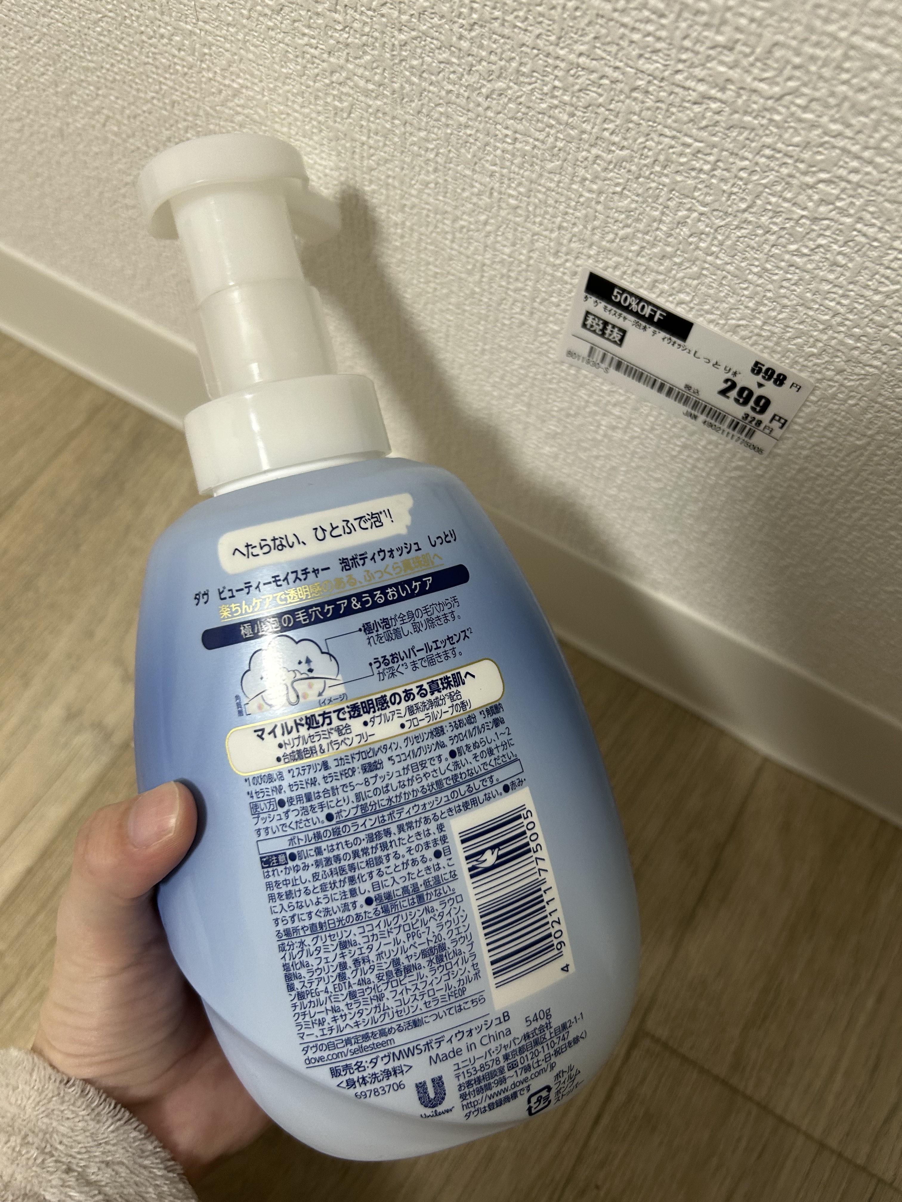 ビューティーモイスチャー 泡ボディウォッシュ しっとり ポンプ 540g/ダヴ/ボディソープを使ったクチコミ（2枚目）