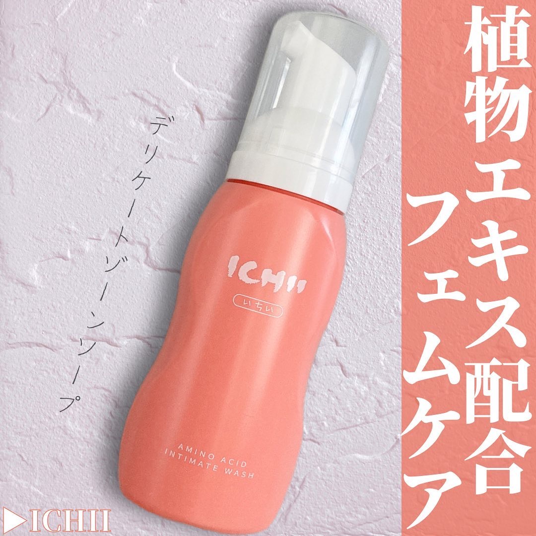 ICHIIデリケート泡ウォッシュ/ICHII/デリケートゾーンケアを使ったクチコミ（1枚目）