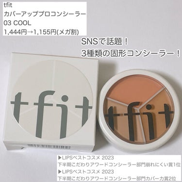 tfit カバーアッププロコンシーラー/TFIT/パレットコンシーラーを使ったクチコミ（2枚目）