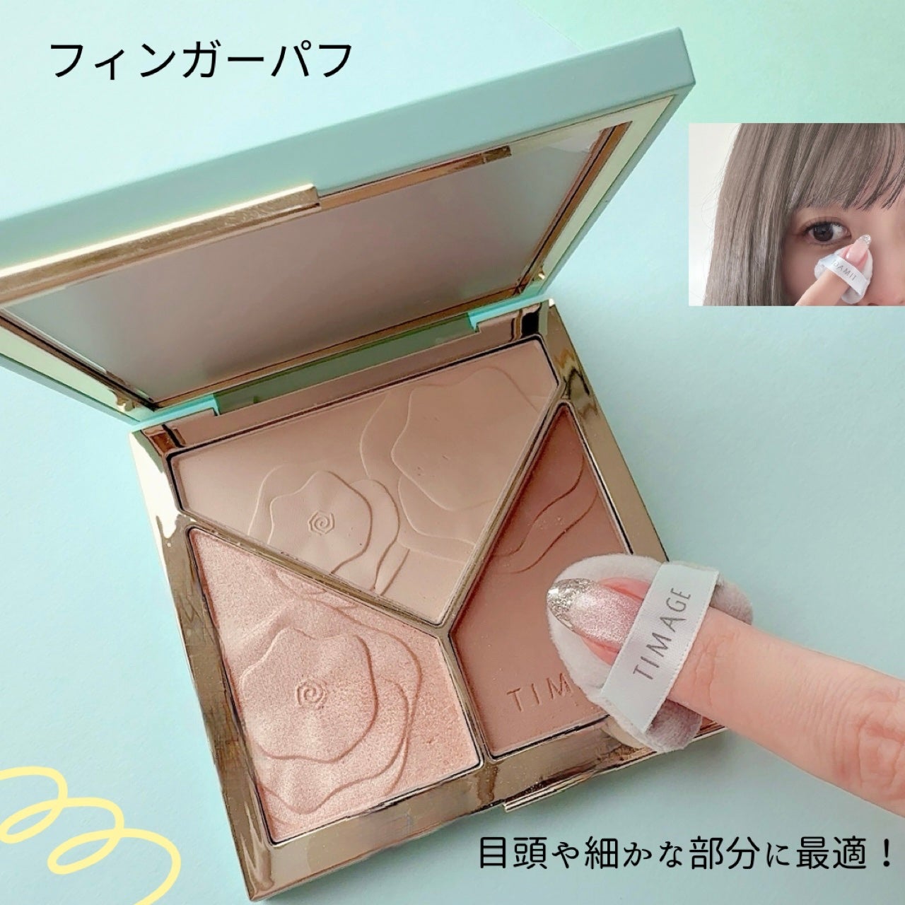 ハイライトシェーディングパレット/TIMAGE/パウダーハイライトを使ったクチコミ(4枚目)