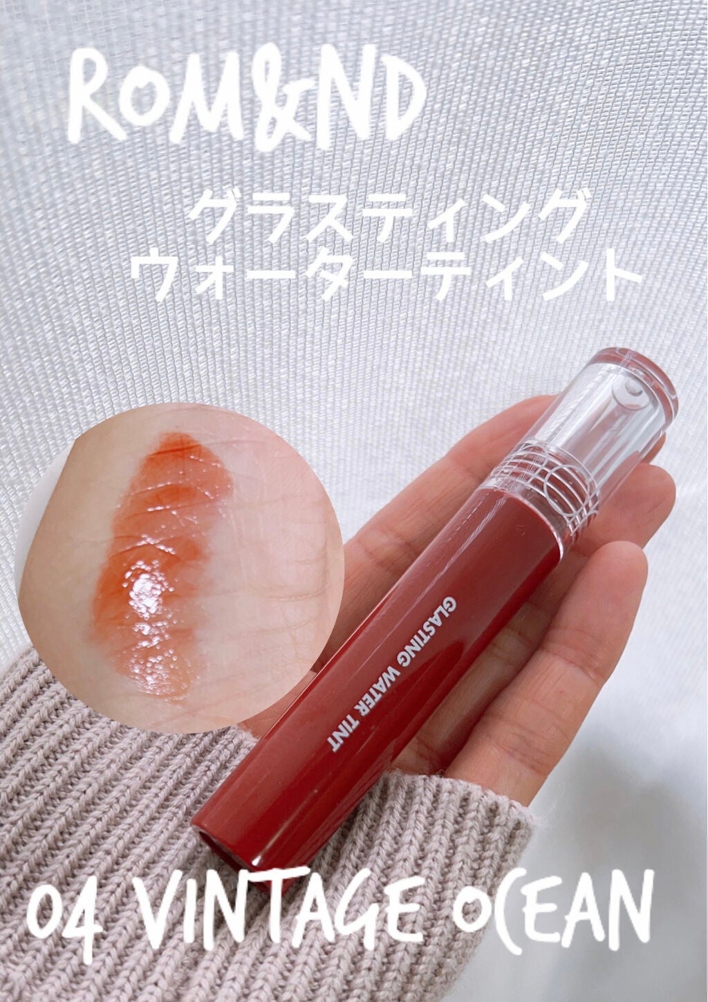 グラスティングウォーターティント/rom&nd/リップティントを使ったクチコミ(2枚目)