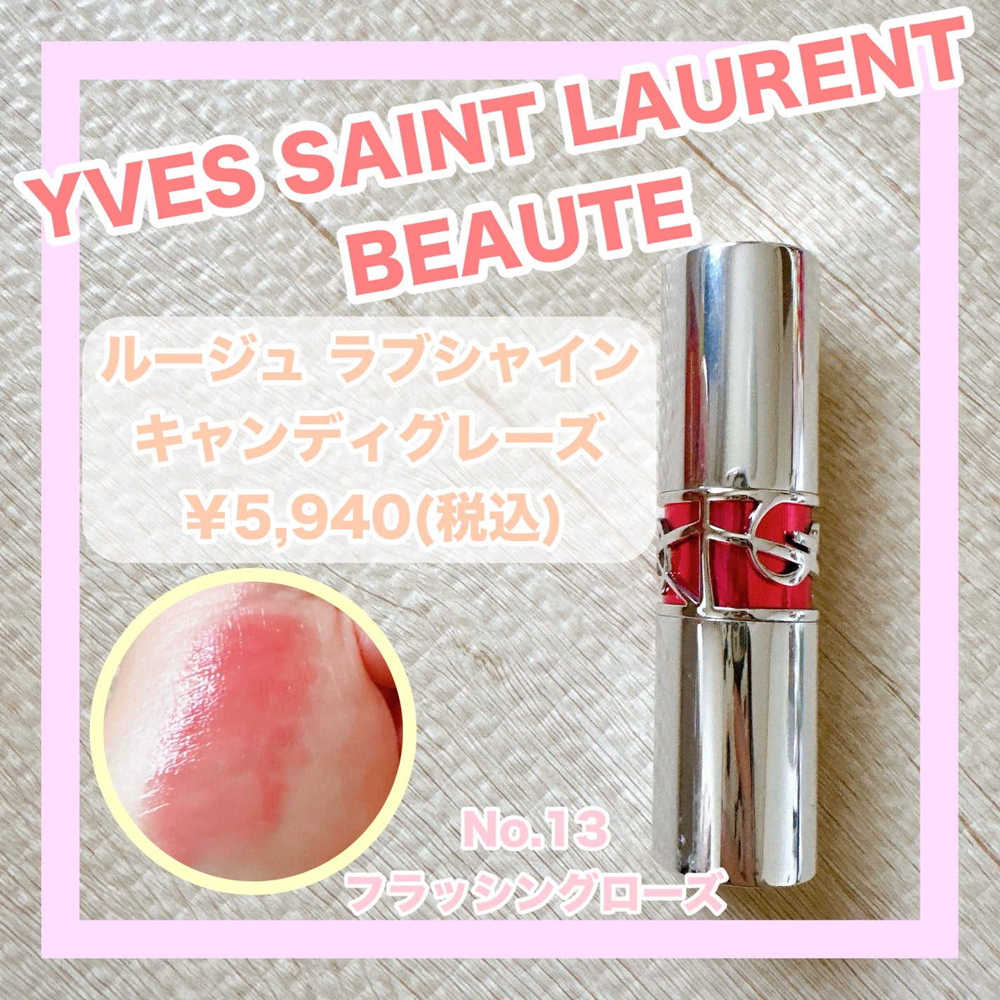 YSL ラブシャイン キャンディグレーズ/YVES SAINT LAURENT BEAUTE/口紅を使ったクチコミ(1枚目)