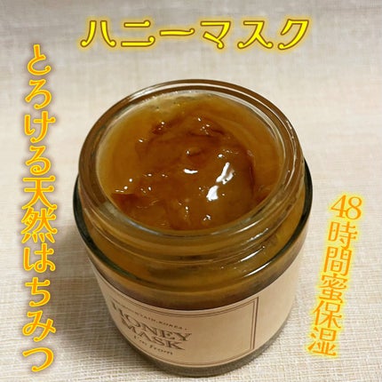 ハニーマスク/I'm from/洗い流すパック・マスクを使ったクチコミ(4枚目)