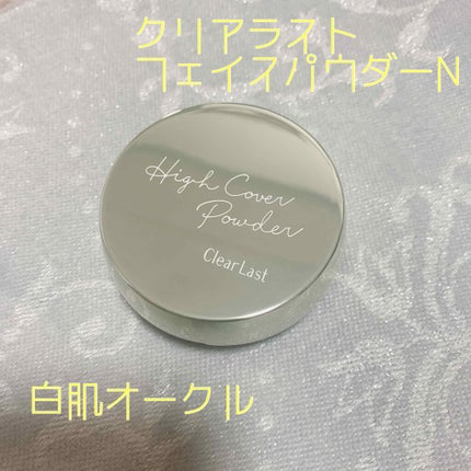 フェイスパウダー ハイカバー N 白肌オークル/クリアラスト/プレストパウダーを使ったクチコミ(1枚目)