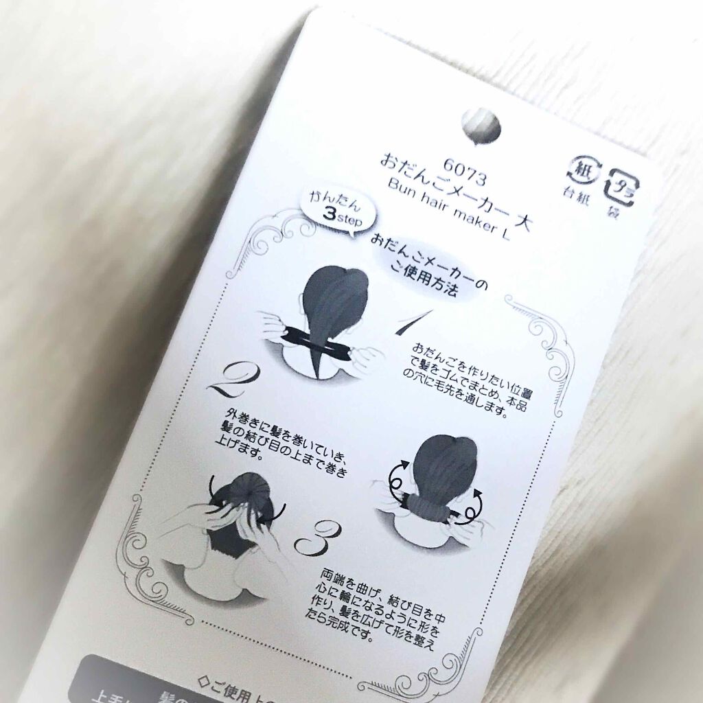 おだんごメーカー/キャンドゥ/ヘアアクセサリーを使ったクチコミ(4枚目)