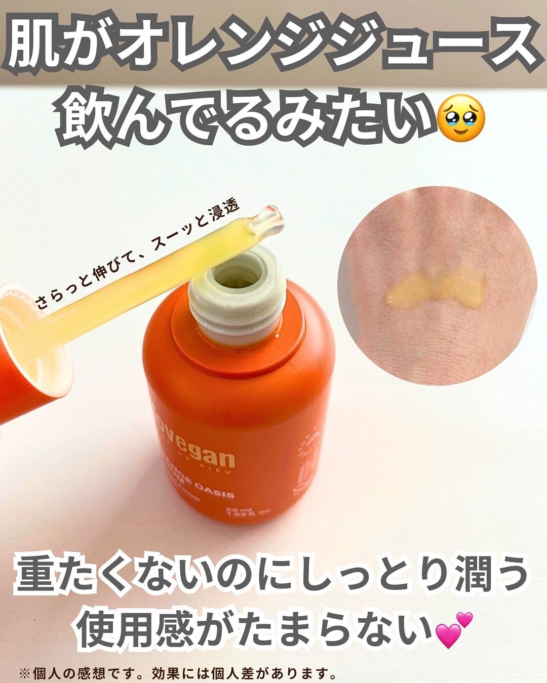 カラーフードシリーズオレンジオアシスセラム/Tovegan/美容液を使ったクチコミ(3枚目)